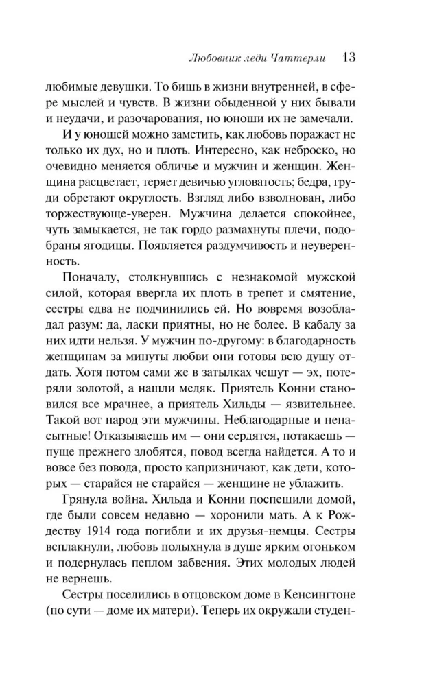 Любовник леди Чаттерли
